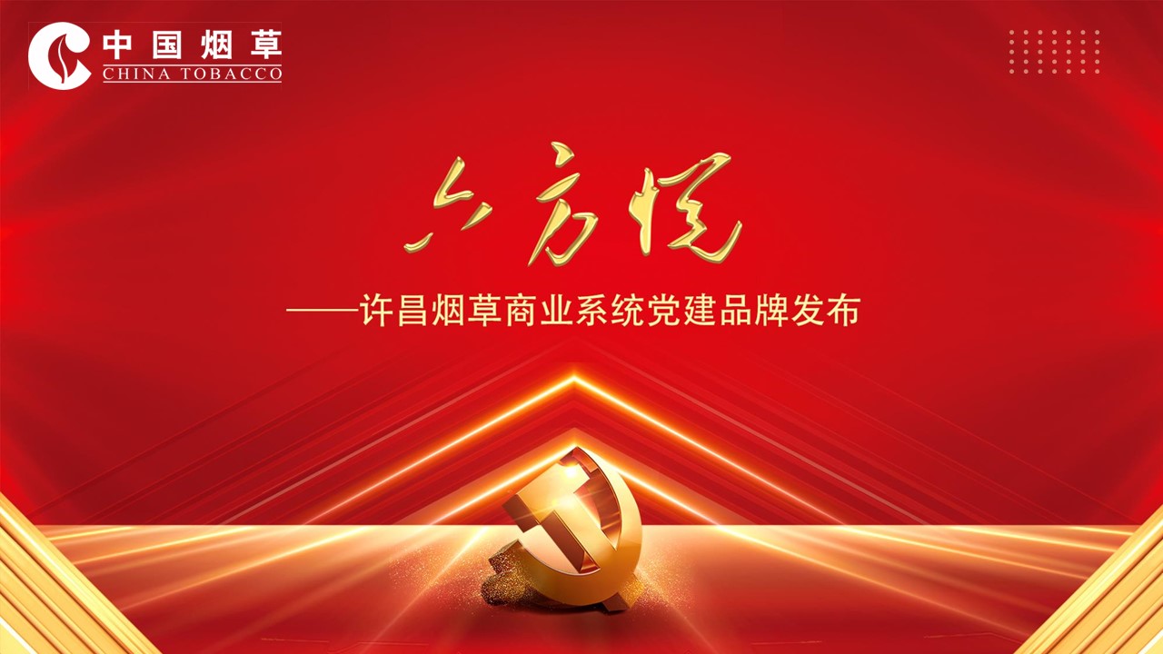 黨建品牌六方悅
