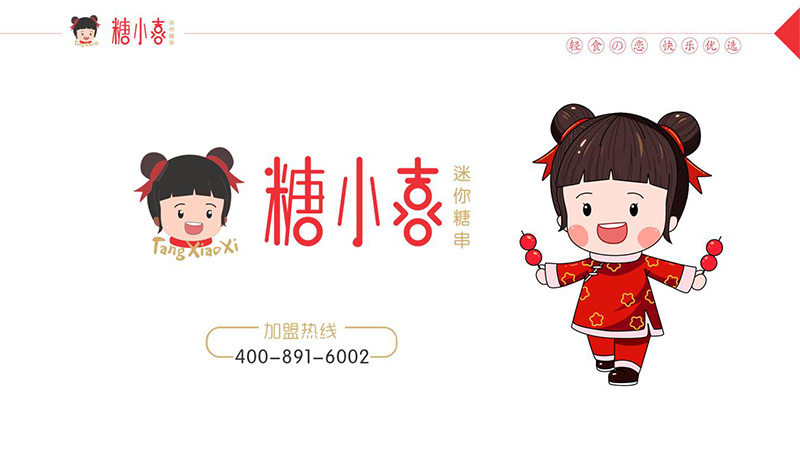 糖葫蘆品牌VI
