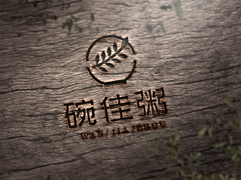 碗佳粥