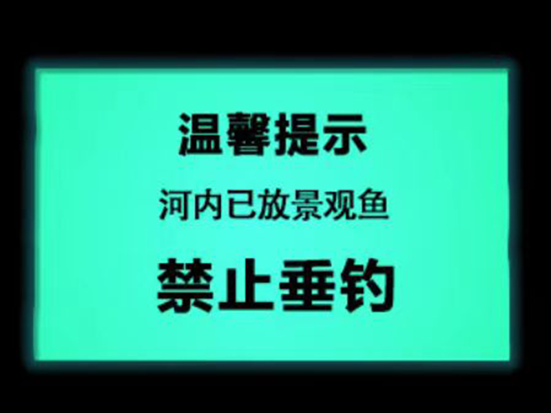 發光提示標志