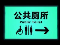 發光提示標志