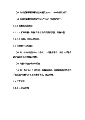 電熔鎂生產(chǎn)線新增項(xiàng)目可行性立項(xiàng)申報(bào)論證報(bào)告